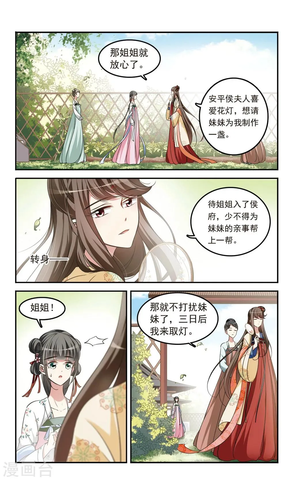 第3话 姐妹对话 第5页