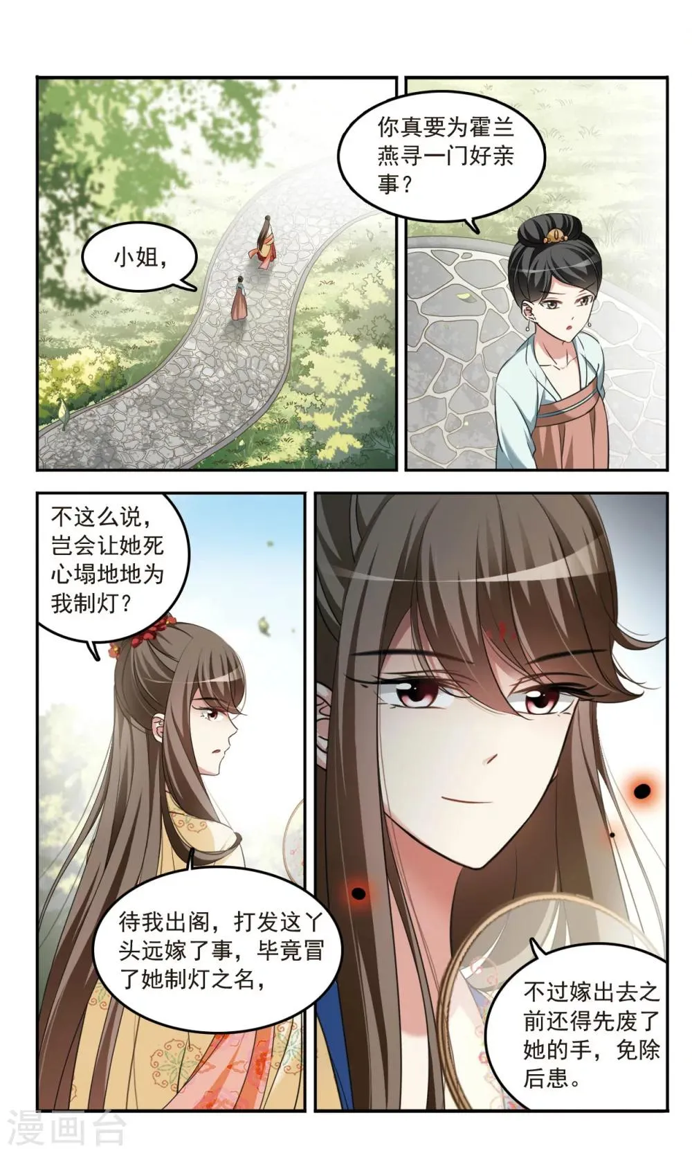 第3话 姐妹对话 第6页