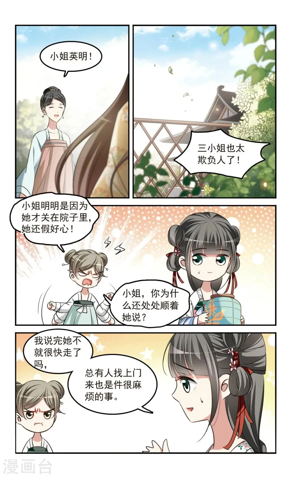 第3话 姐妹对话 第7页