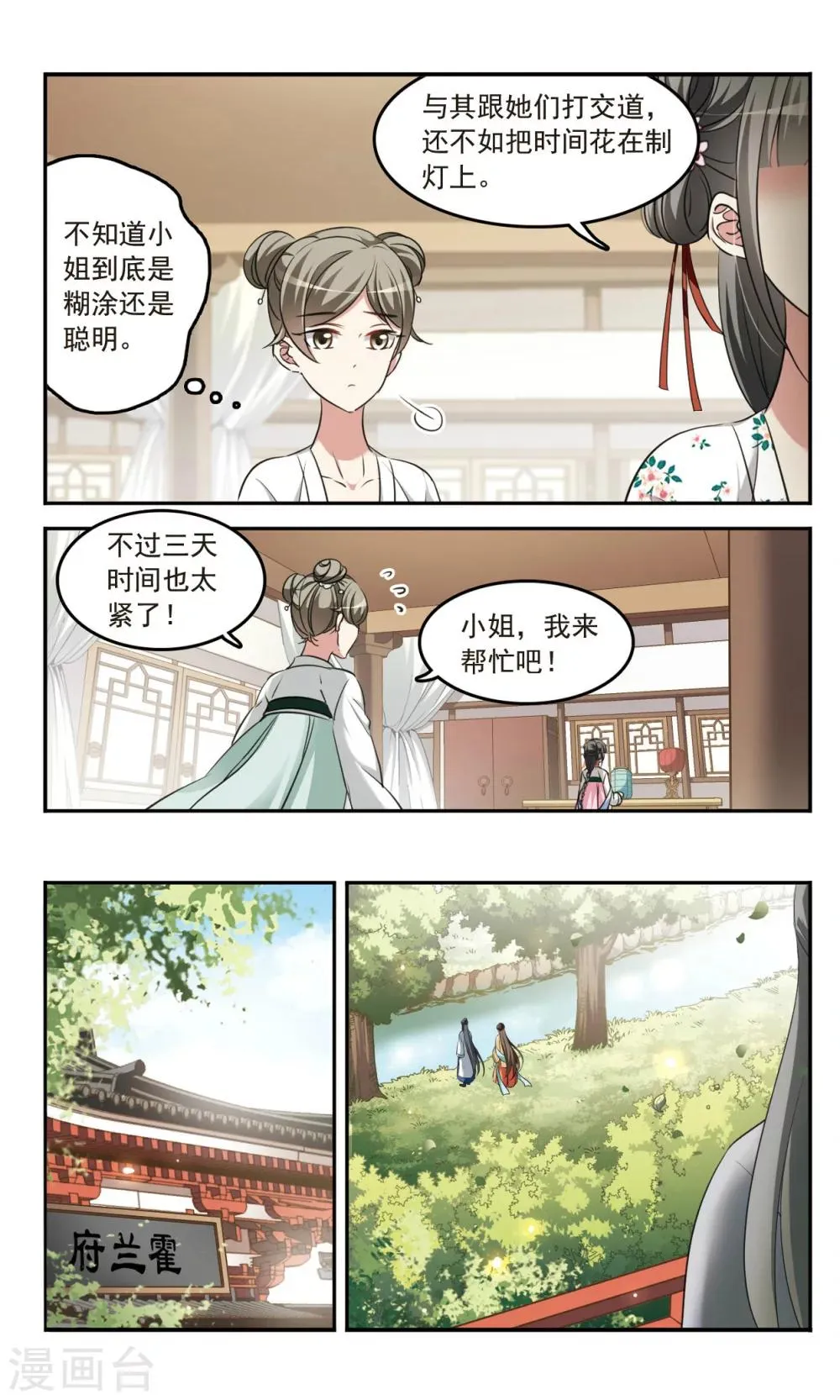 第3话 姐妹对话 第8页