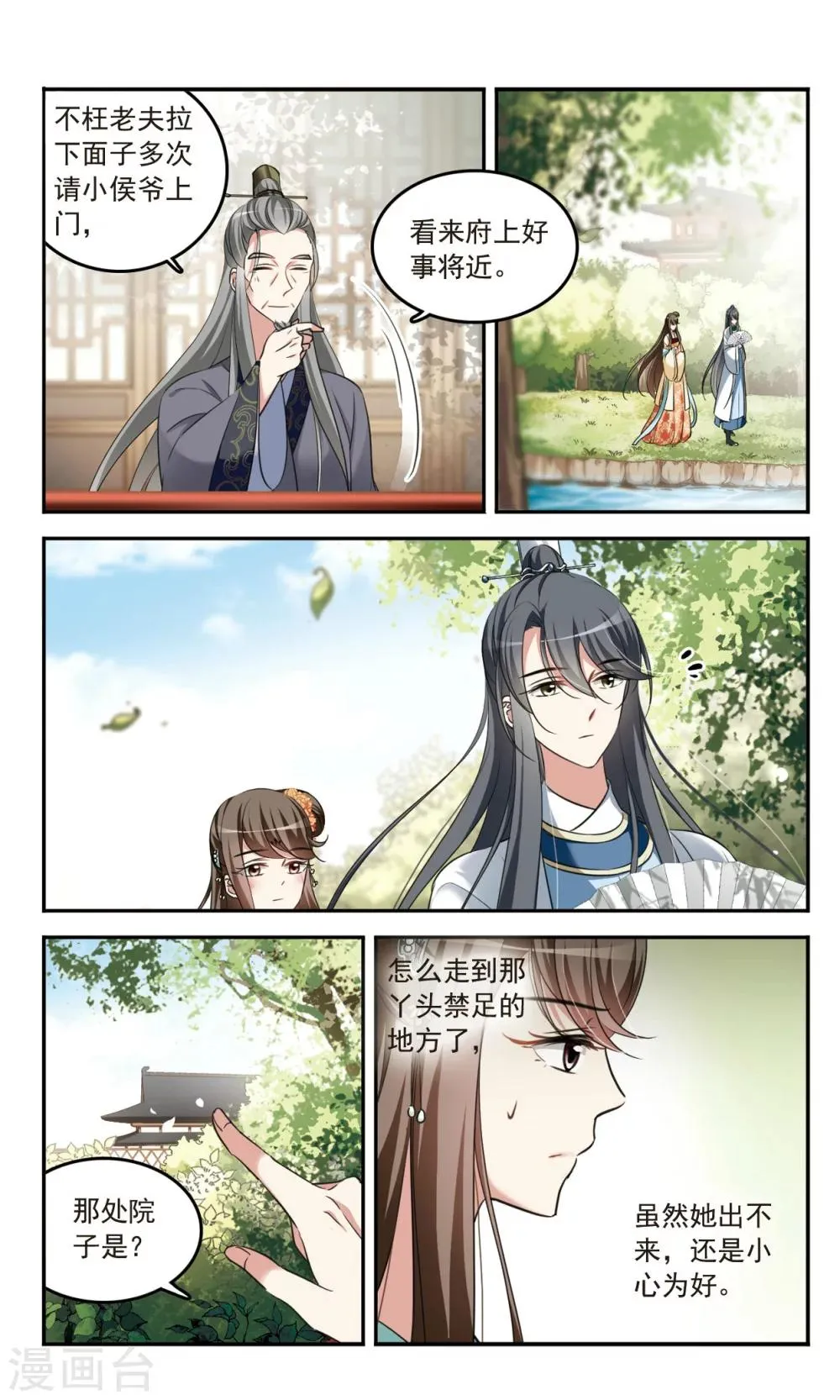 第3话 姐妹对话 第9页