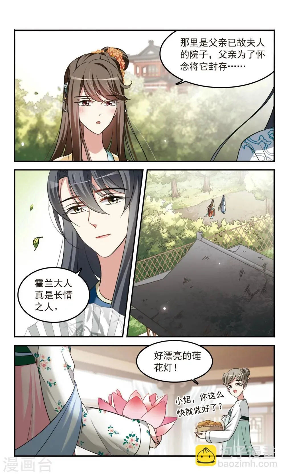 第3话 姐妹对话 第10页