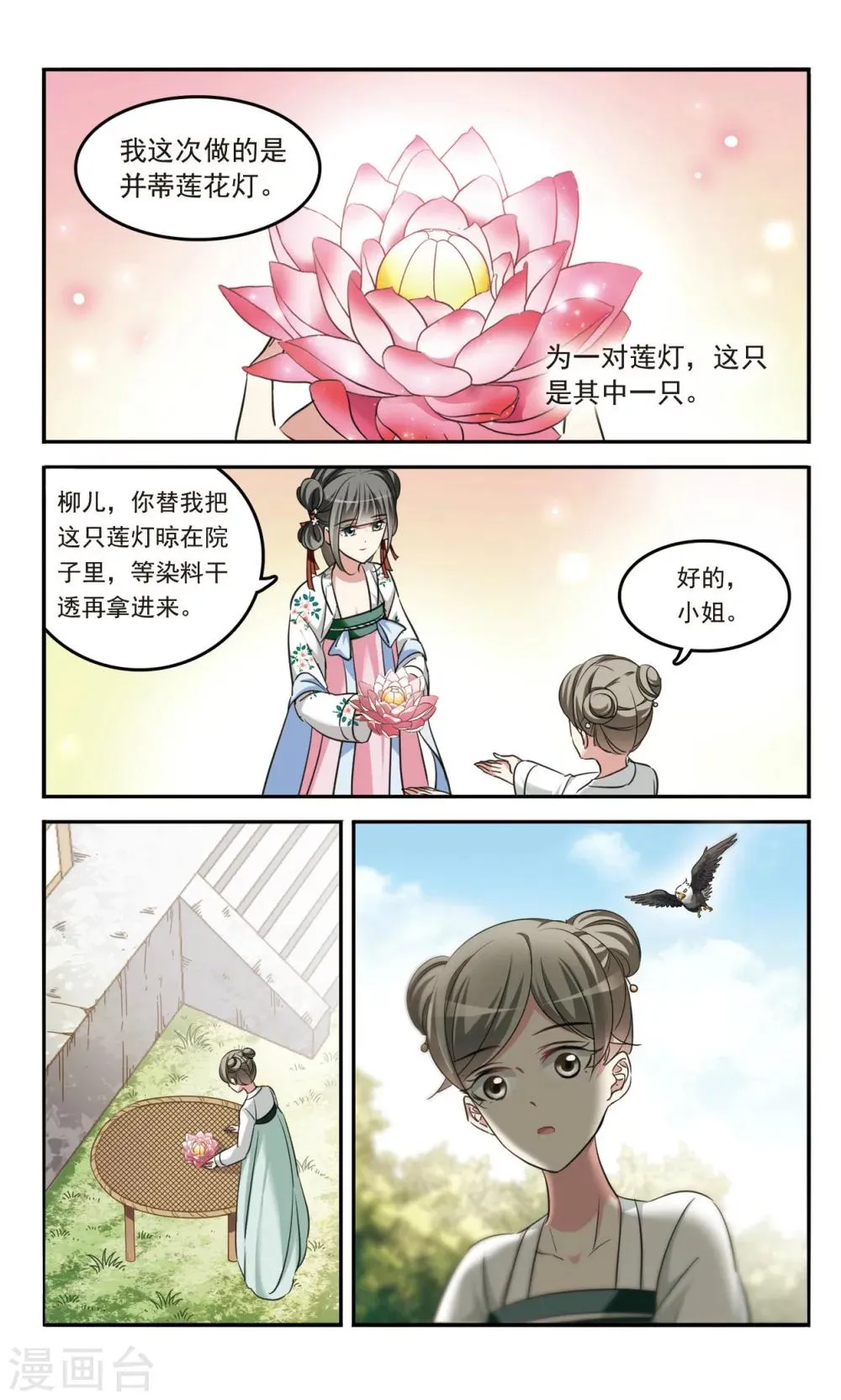 第3话 姐妹对话 第11页