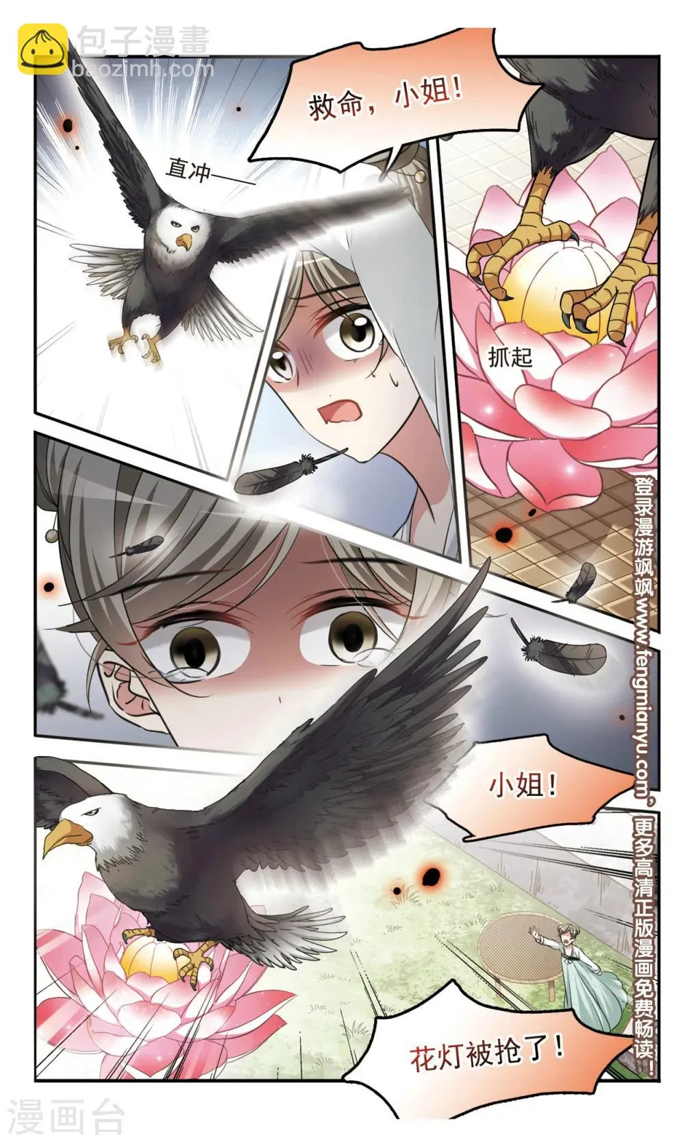 第3话 姐妹对话 第12页