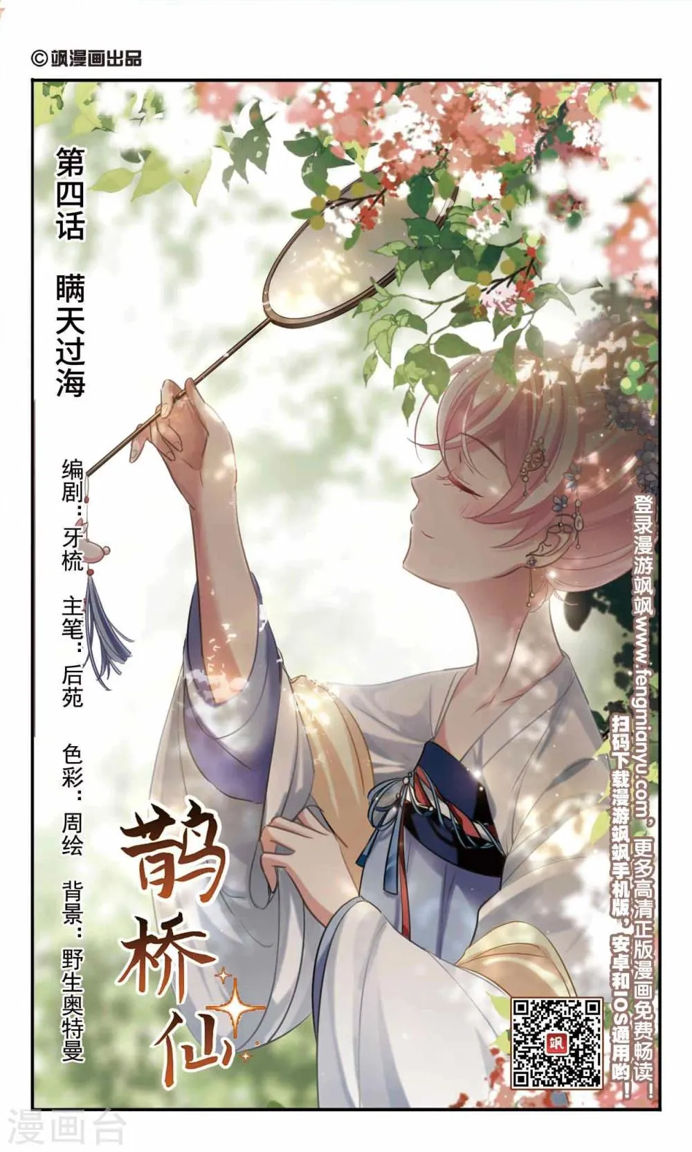 第4话 瞒天过海 第1页