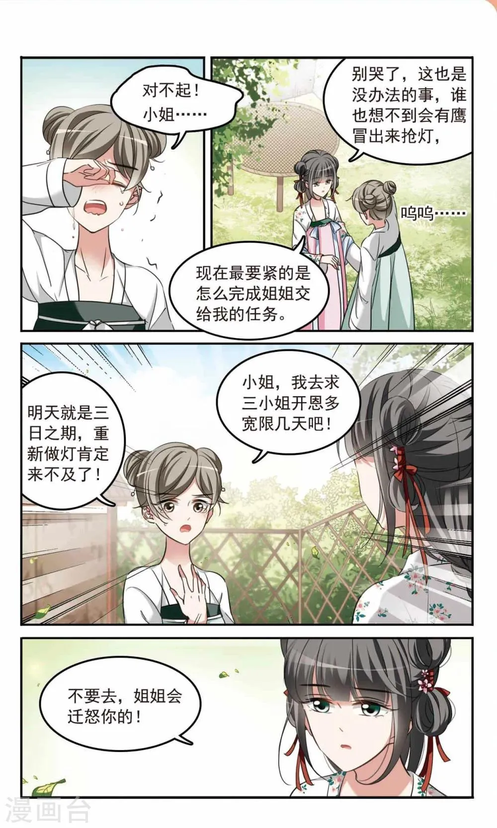 第4话 瞒天过海 第2页