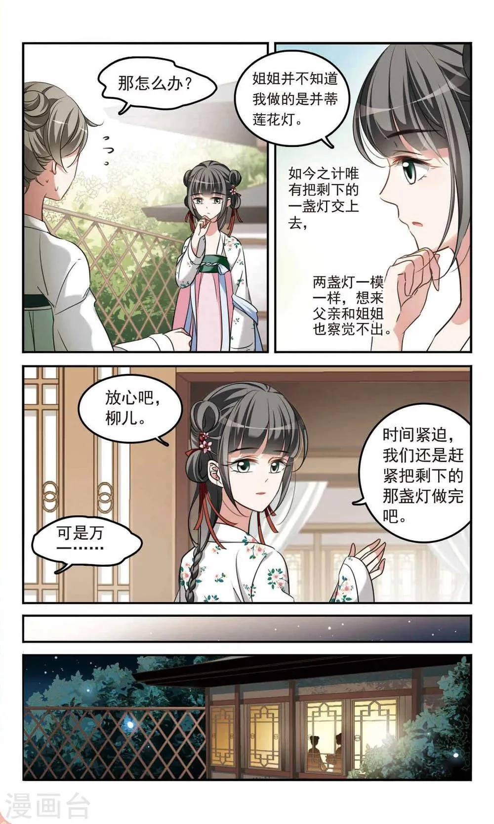 第4话 瞒天过海 第3页