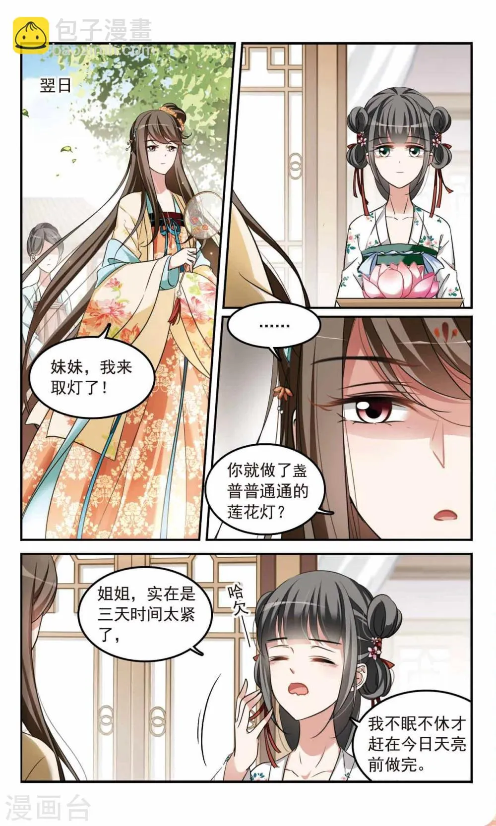 第4话 瞒天过海 第4页