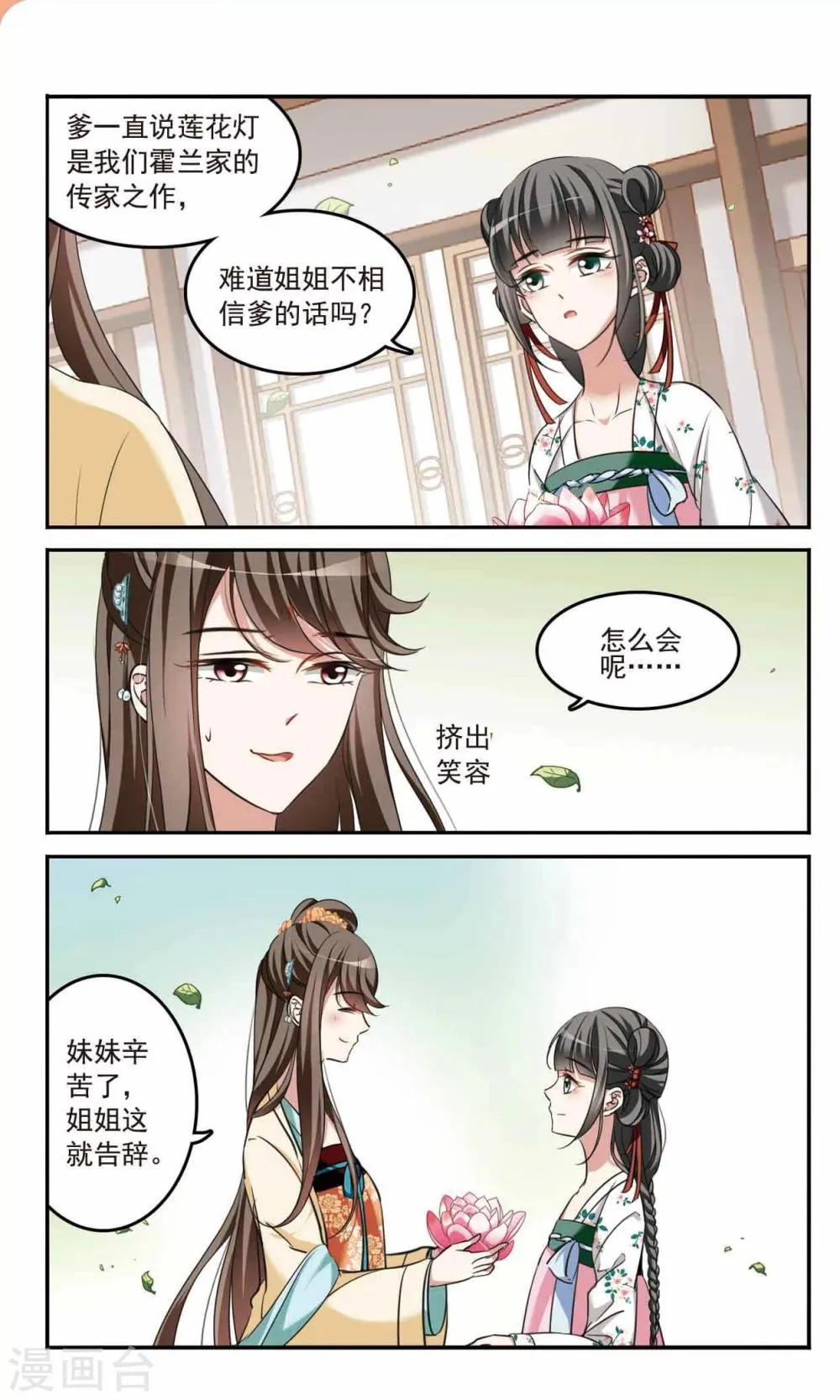第4话 瞒天过海 第5页
