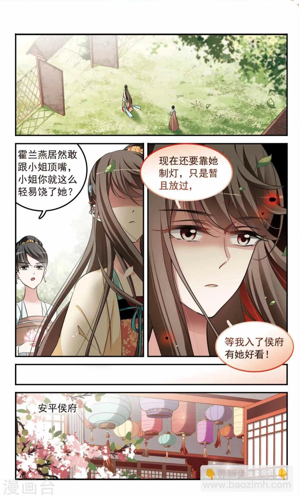 第4话 瞒天过海 第6页