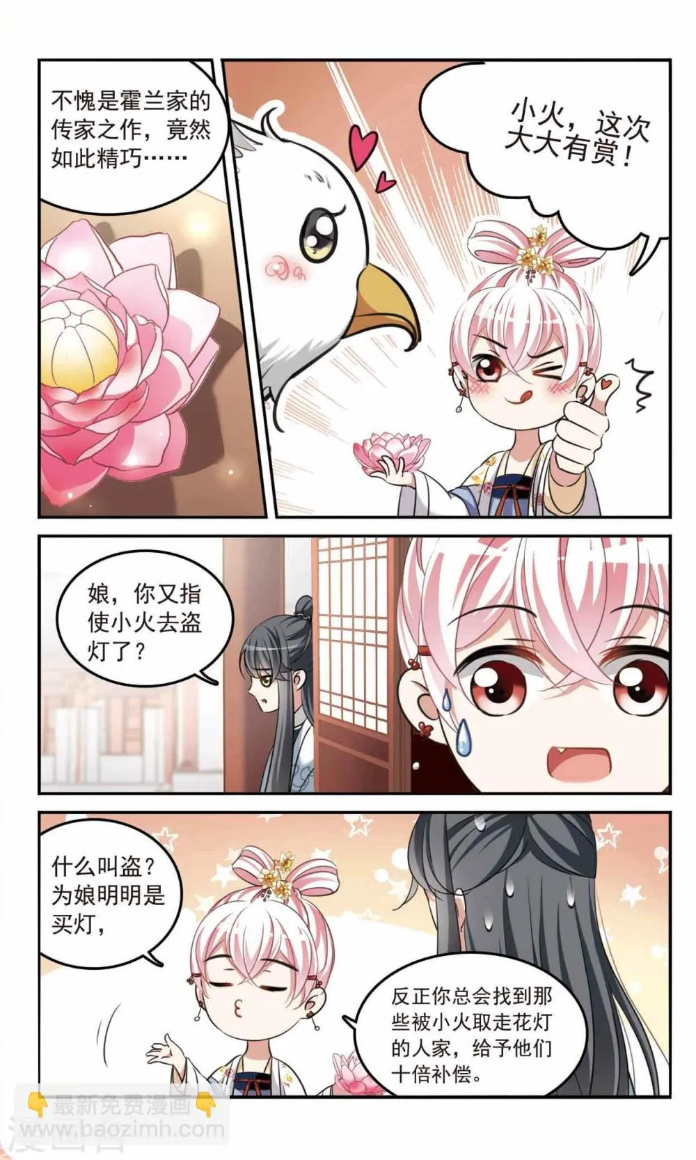 第4话 瞒天过海 第7页