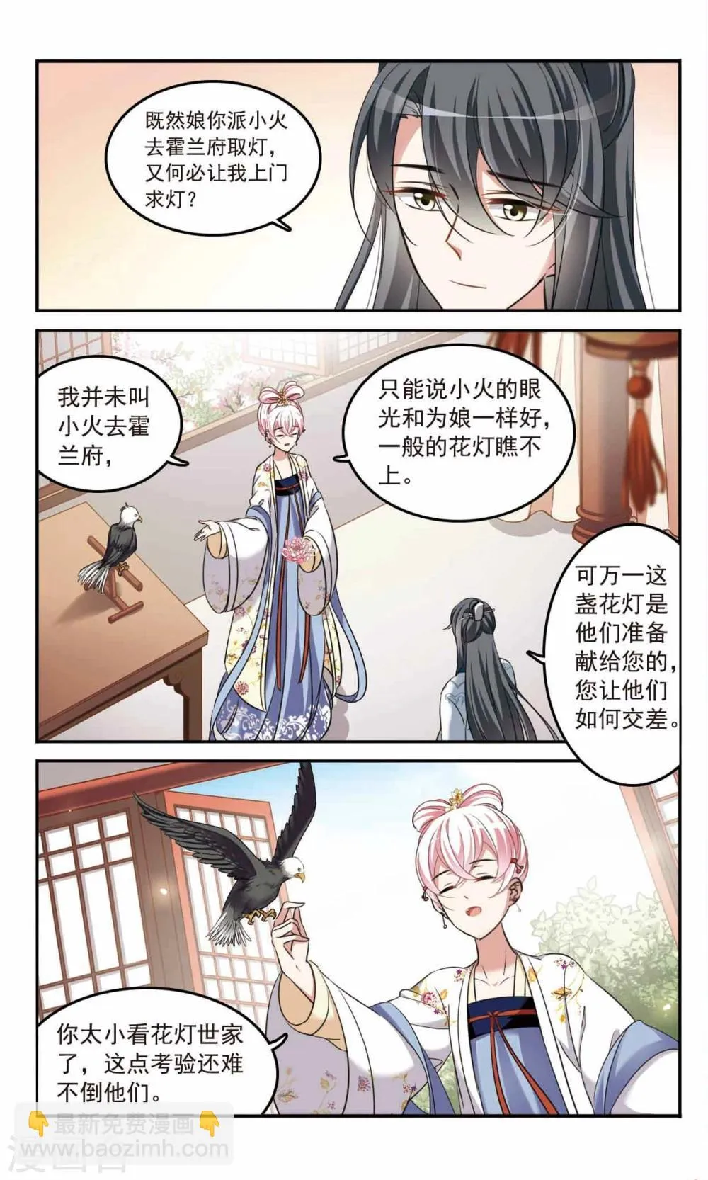 第4话 瞒天过海 第8页