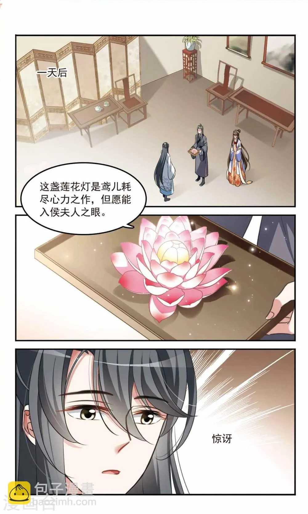 第4话 瞒天过海 第9页
