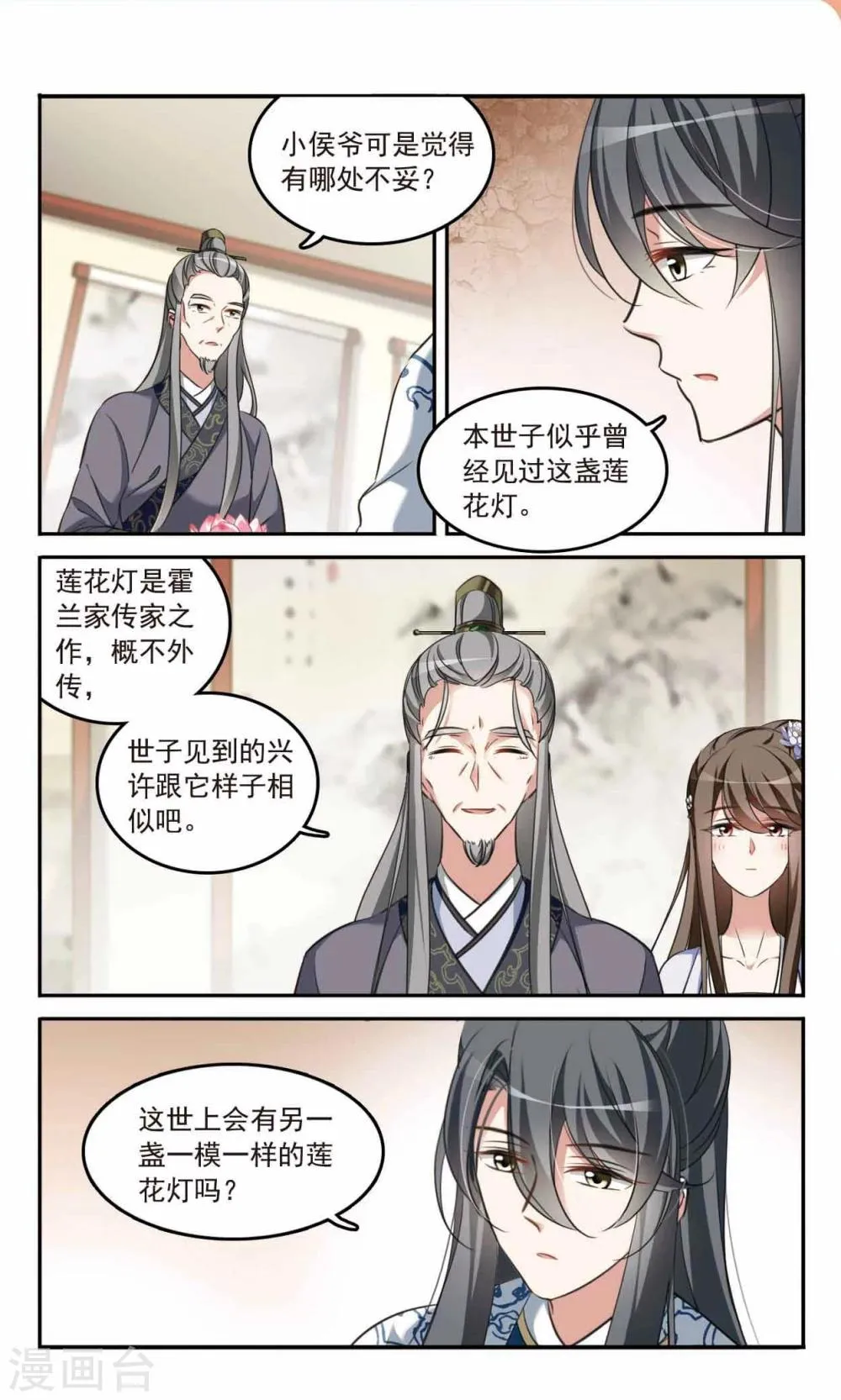 第4话 瞒天过海 第10页