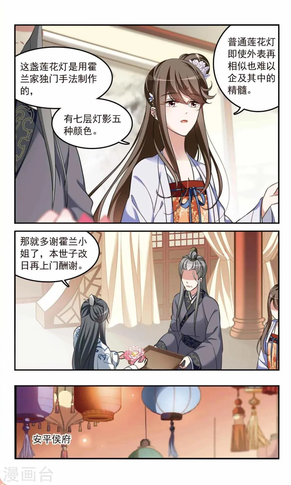 第4话 瞒天过海 第11页