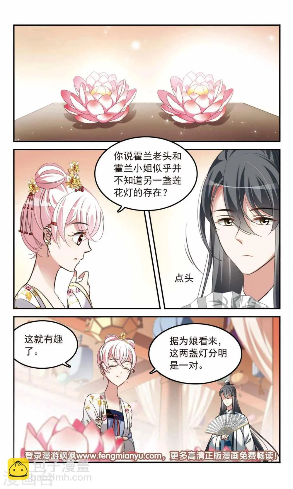 第4话 瞒天过海 第12页