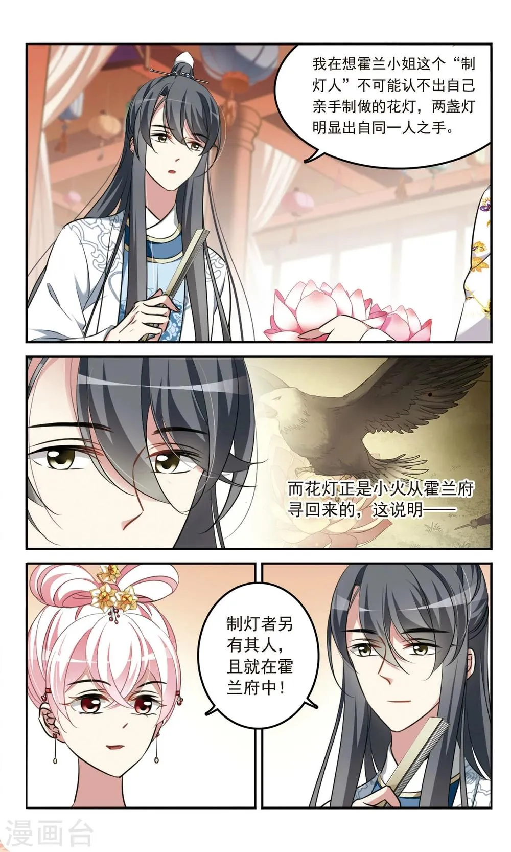 第5话 夜探霍兰府 第3页