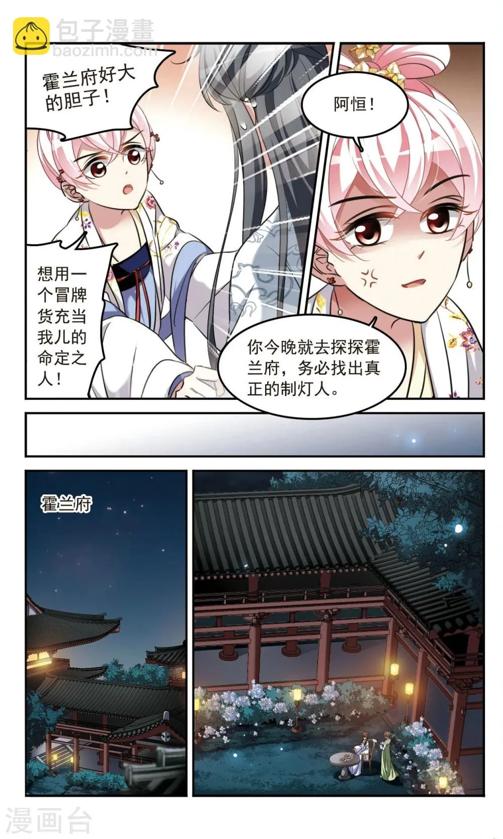 第5话 夜探霍兰府 第4页