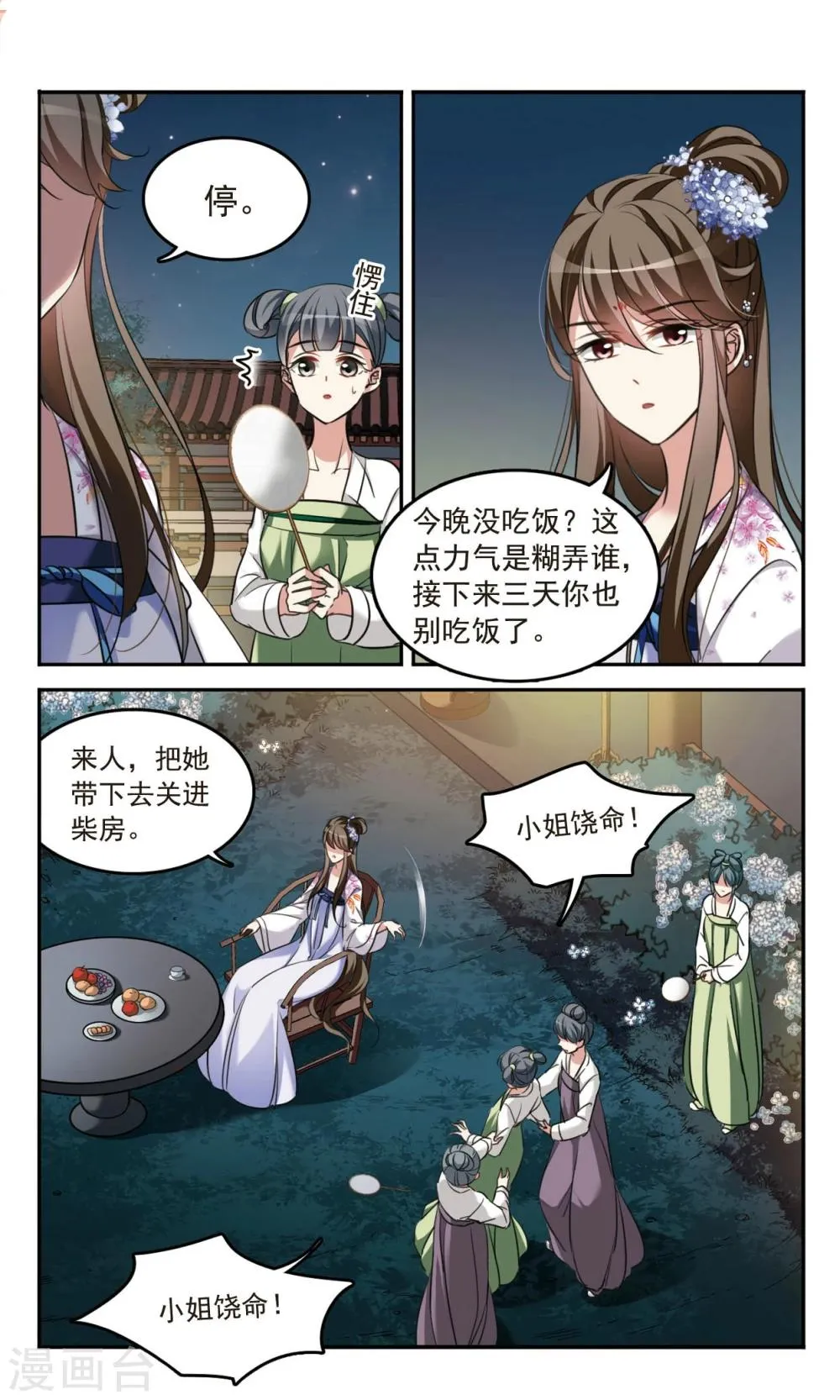 第5话 夜探霍兰府 第5页