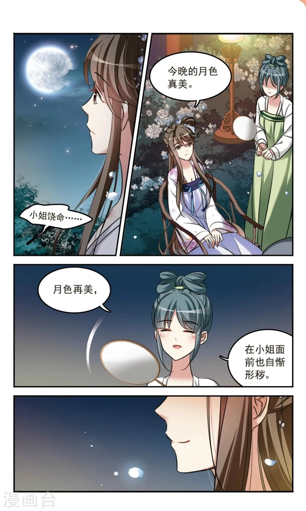 第5话 夜探霍兰府 第6页