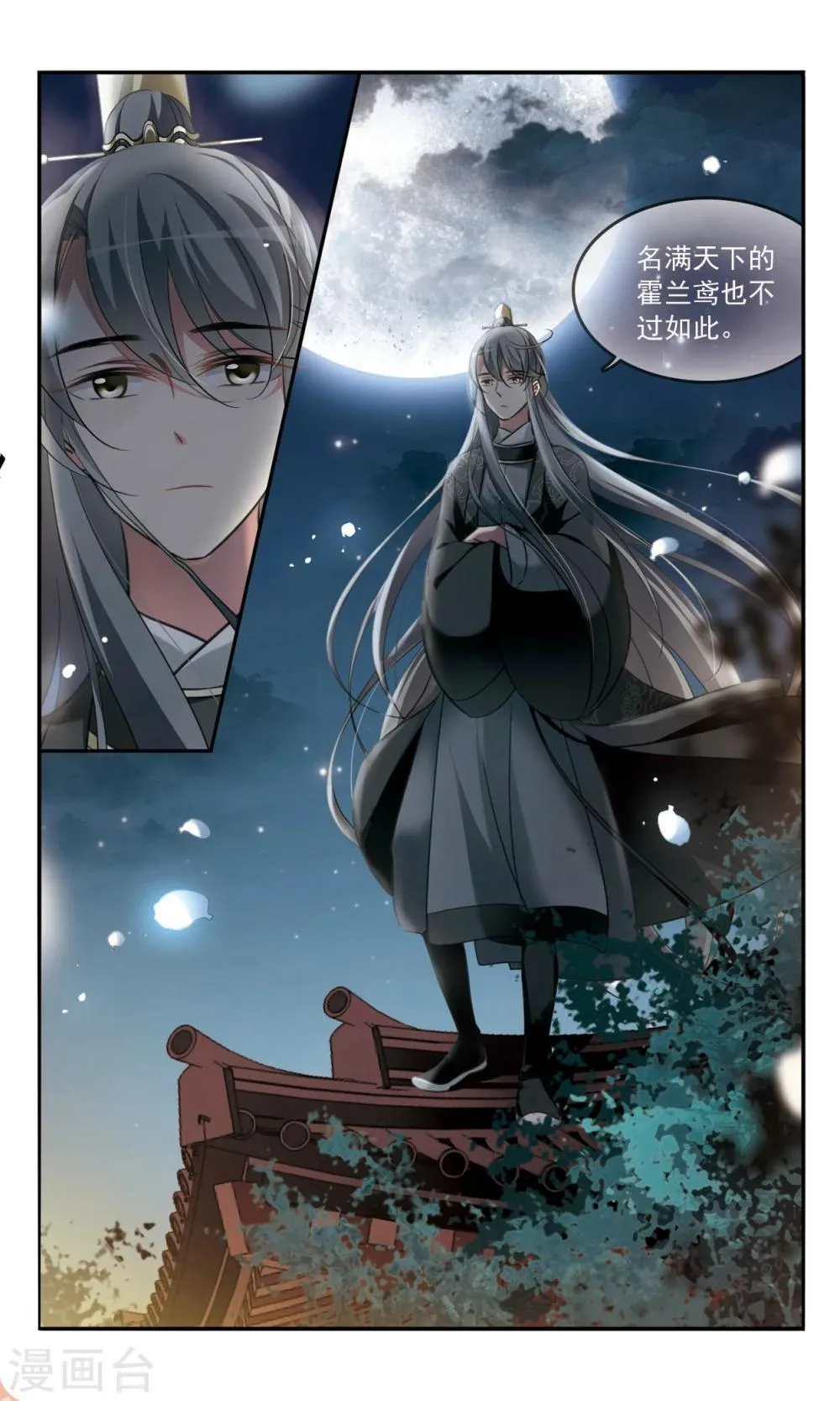 第5话 夜探霍兰府 第7页