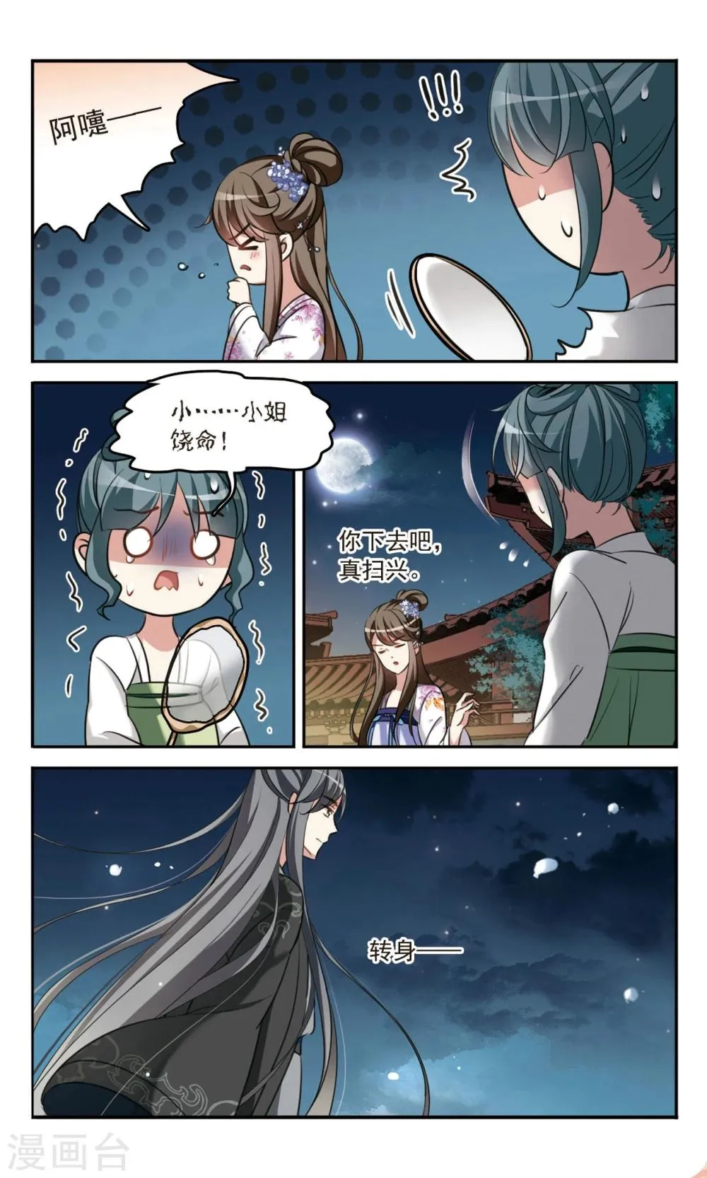 第5话 夜探霍兰府 第8页