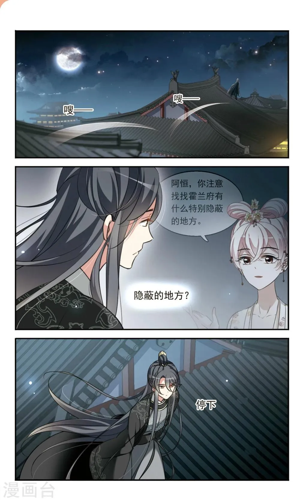 第5话 夜探霍兰府 第9页