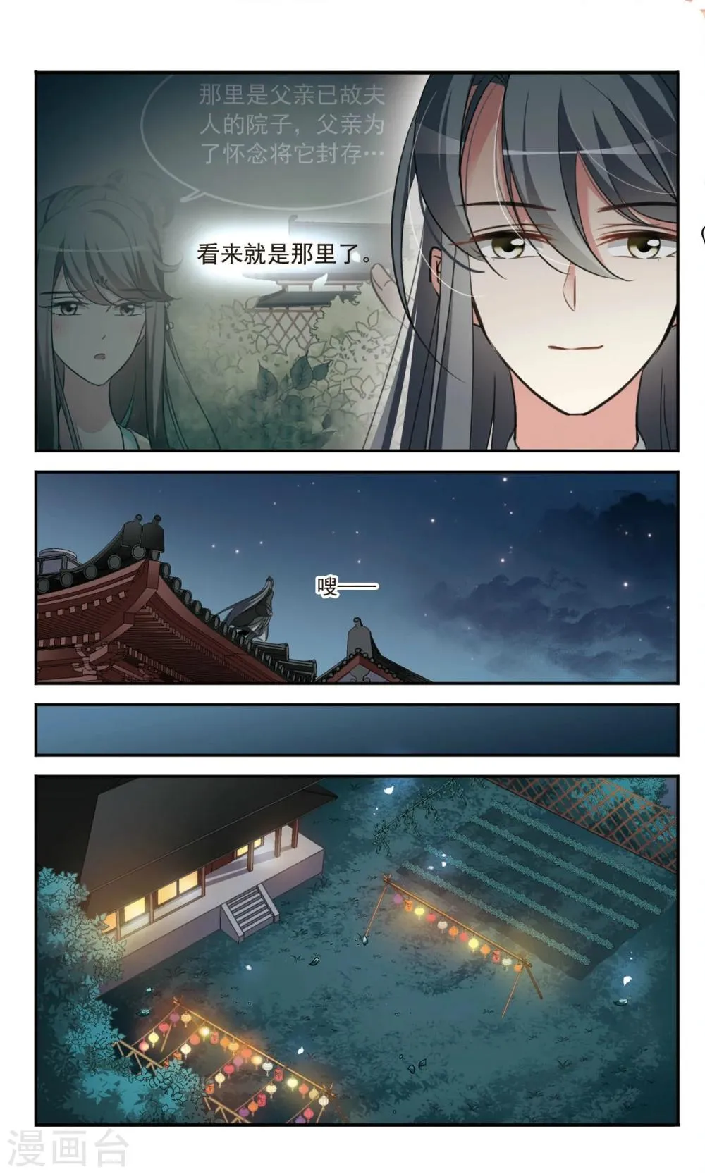 第5话 夜探霍兰府 第10页