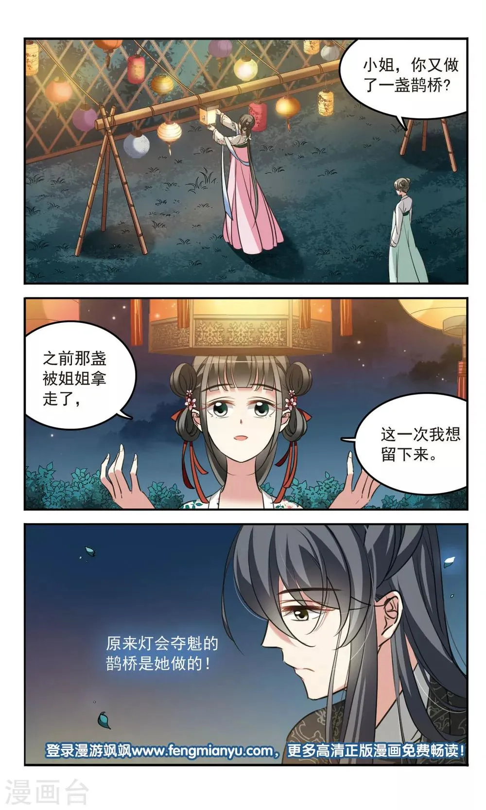 第5话 夜探霍兰府 第12页