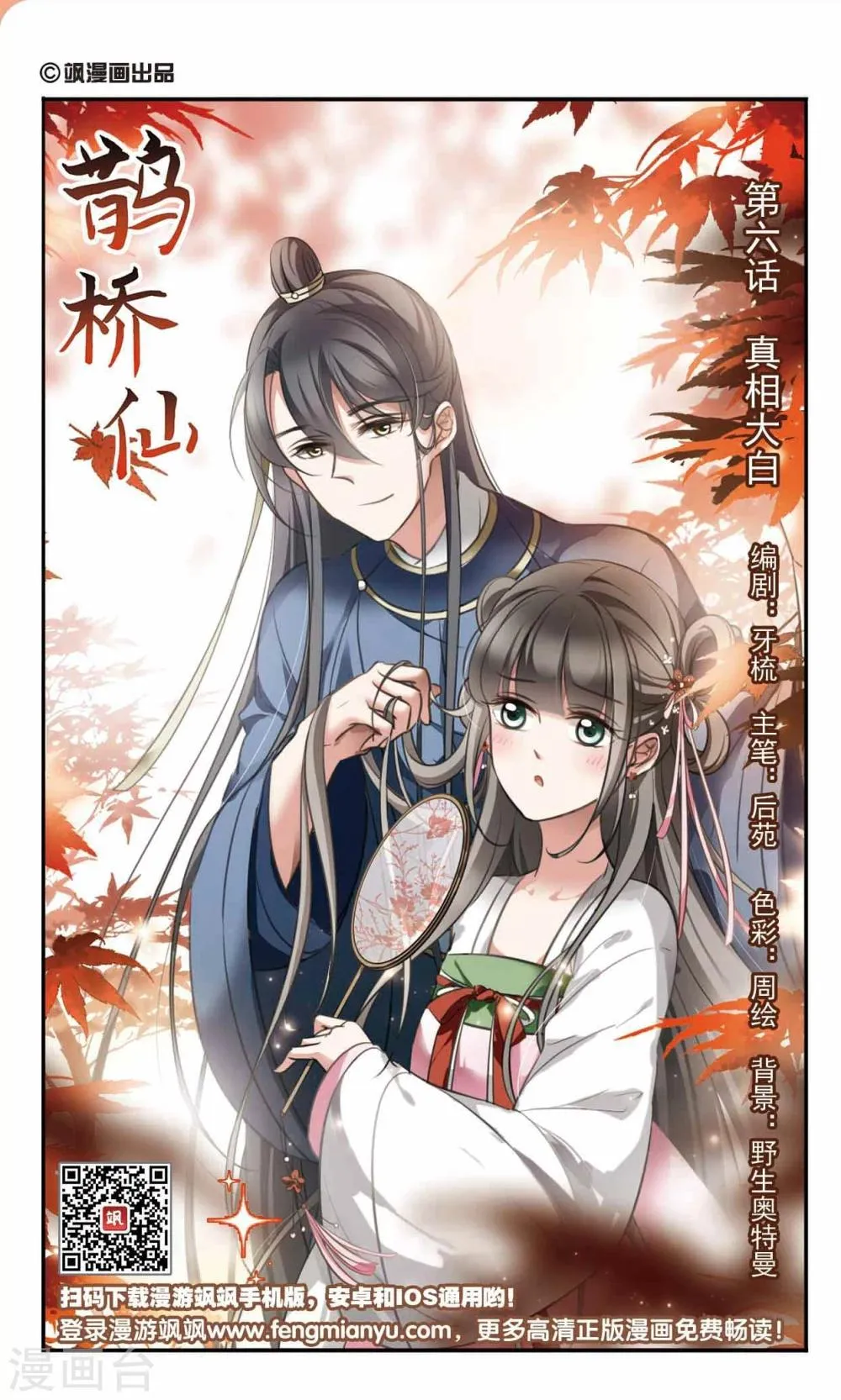 第6话 真相大白 第1页
