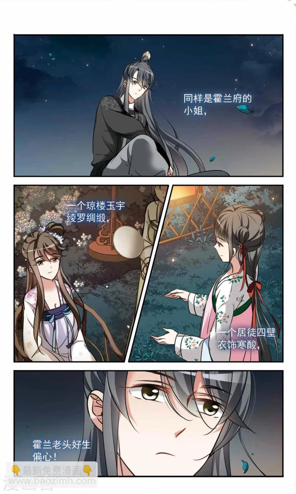 第6话 真相大白 第2页