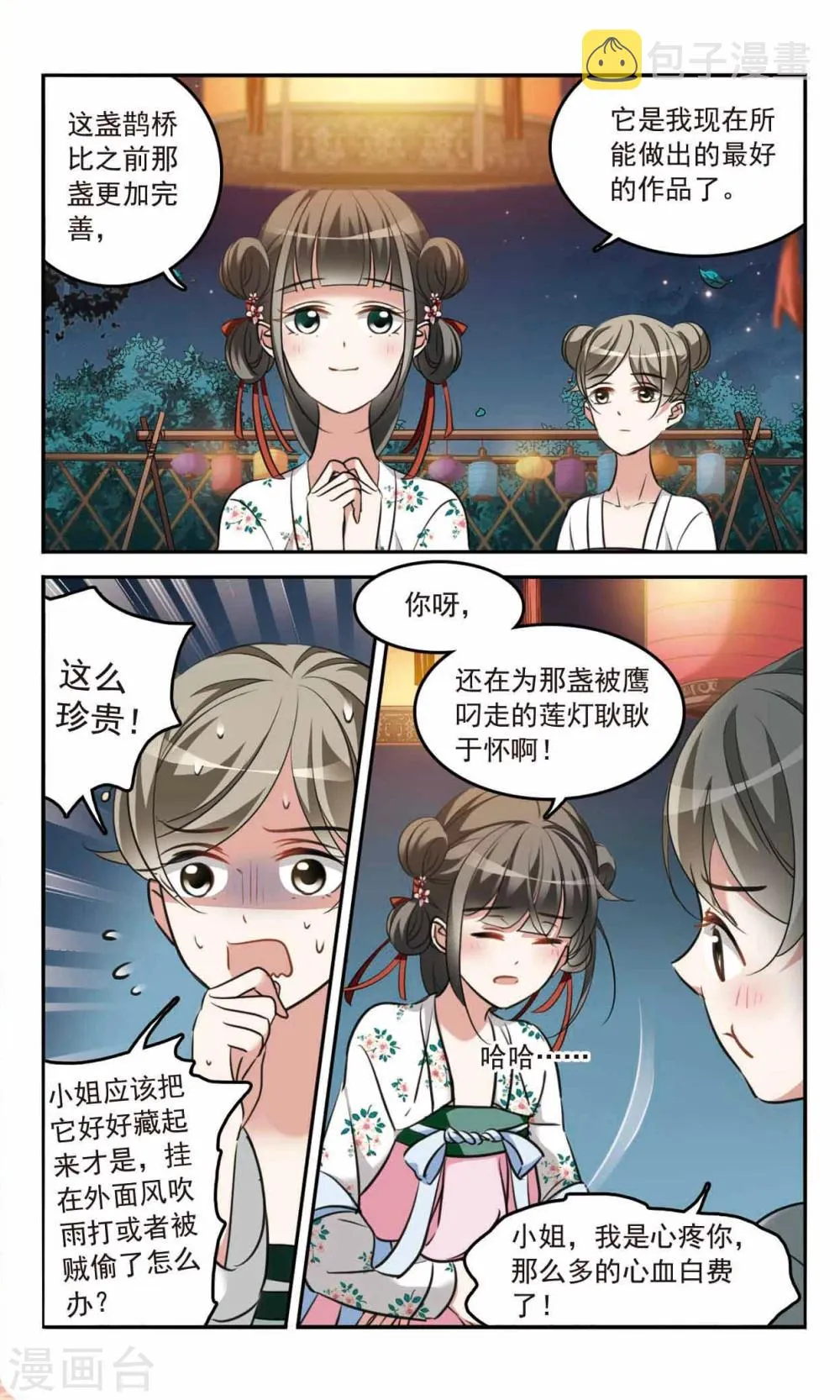 第6话 真相大白 第3页