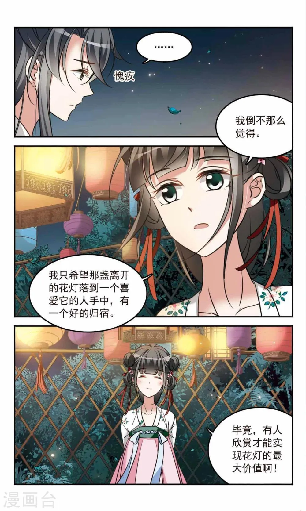 第6话 真相大白 第4页