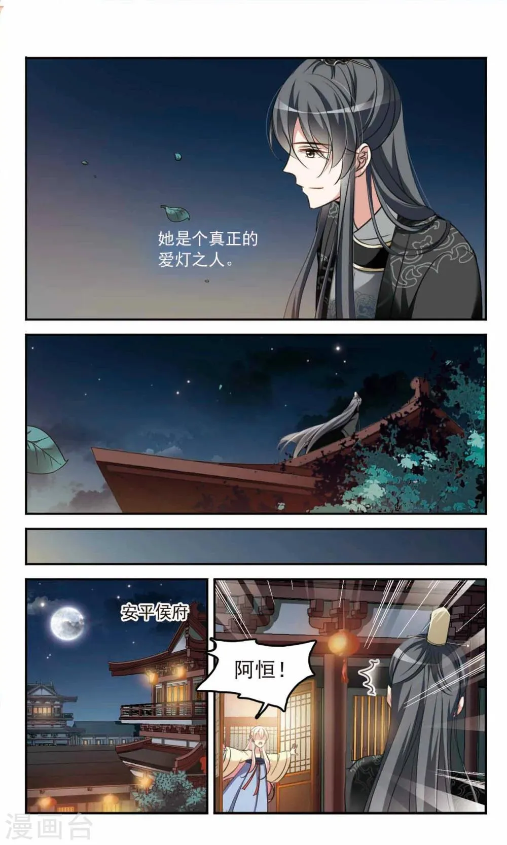 第6话 真相大白 第5页