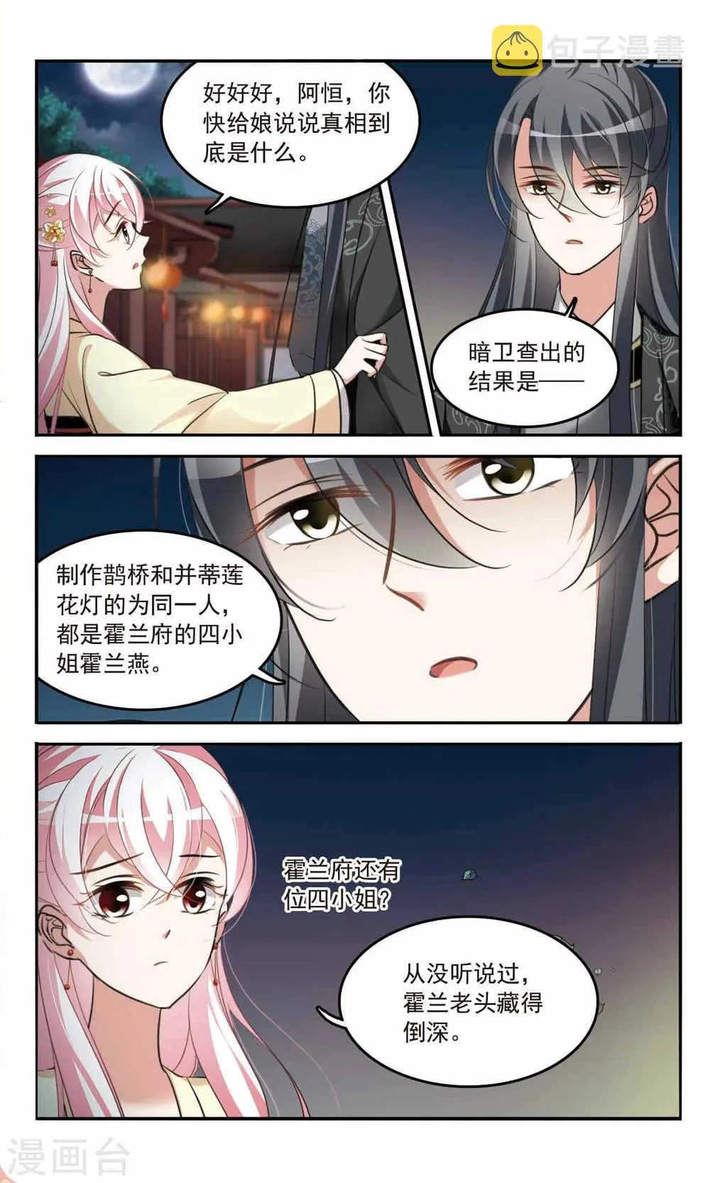 第6话 真相大白 第7页
