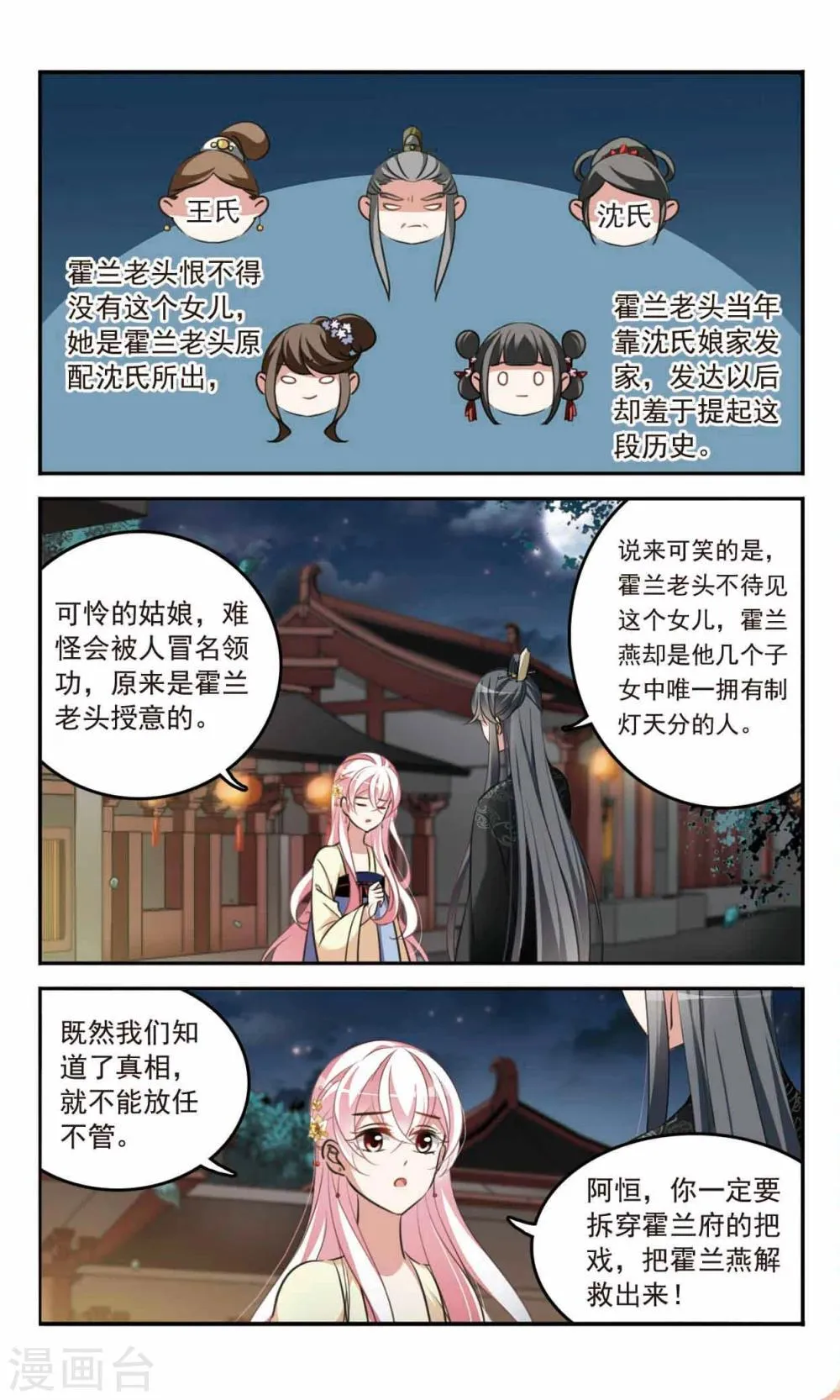 第6话 真相大白 第8页