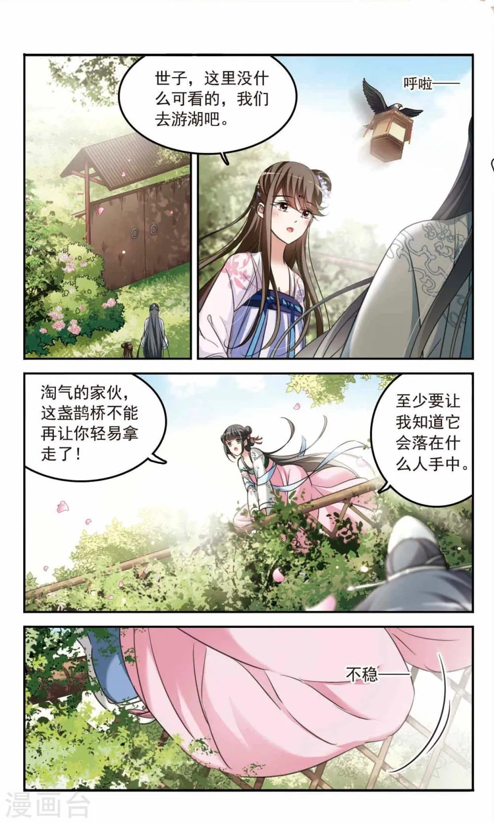 第6话 真相大白 第10页