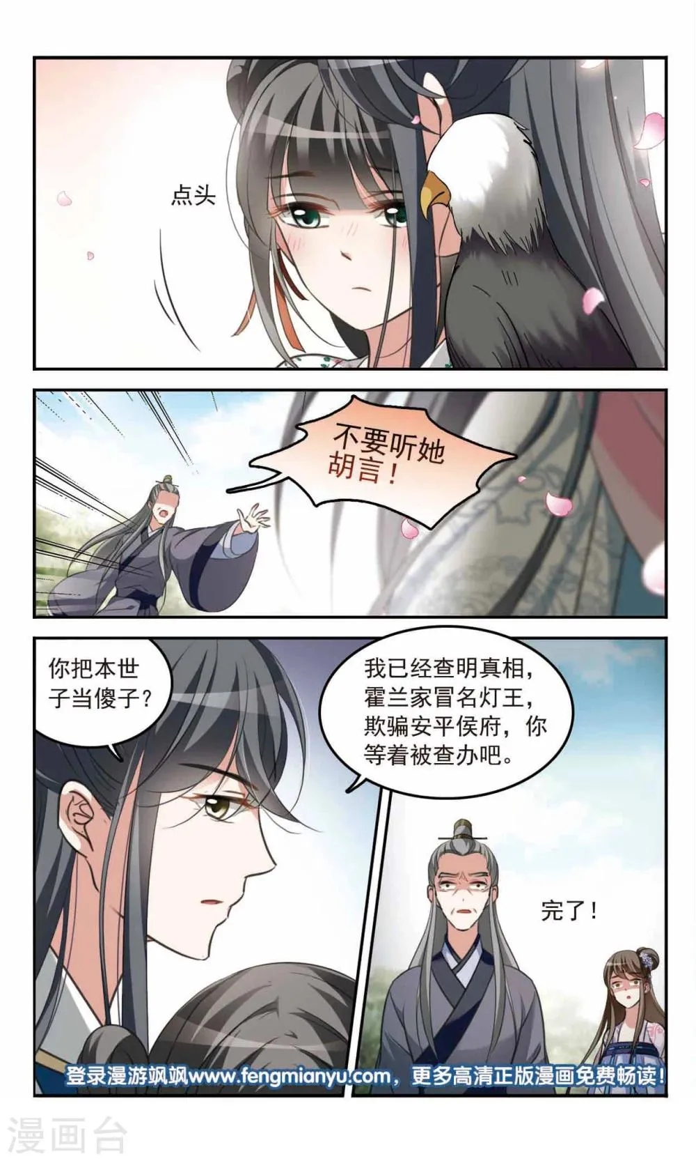 第6话 真相大白 第12页