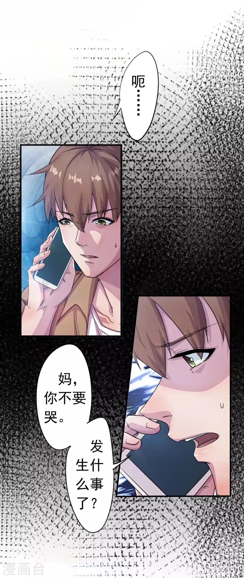 序章 分手 第8页