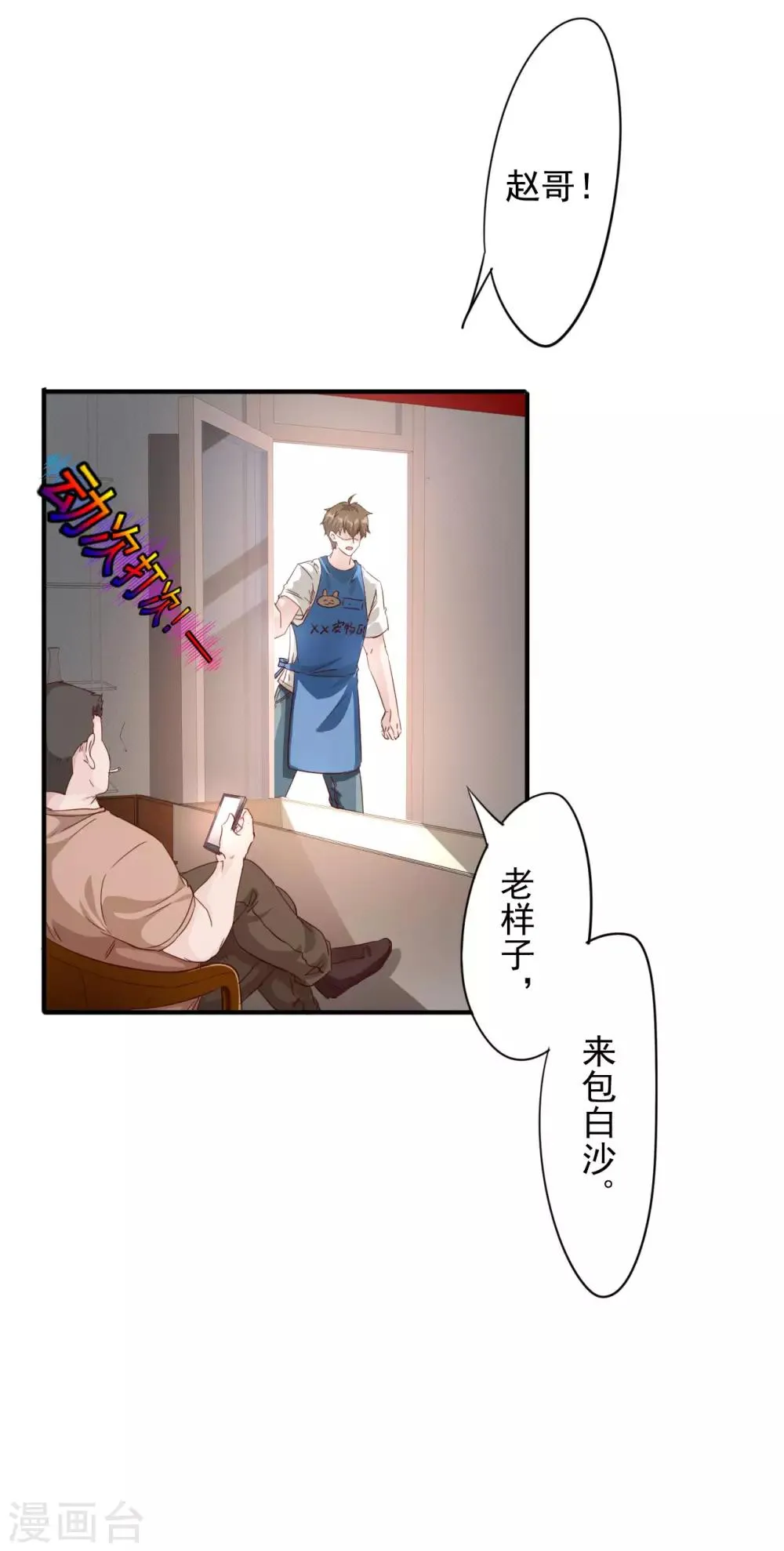 第1话 偷懒被抓 第5页