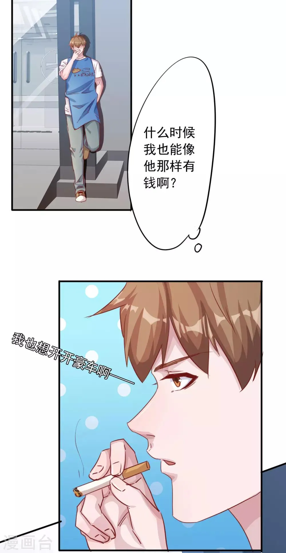 第1话 偷懒被抓 第13页