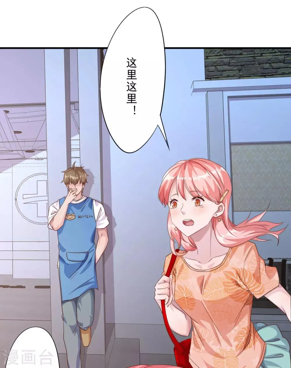 第1话 偷懒被抓 第15页