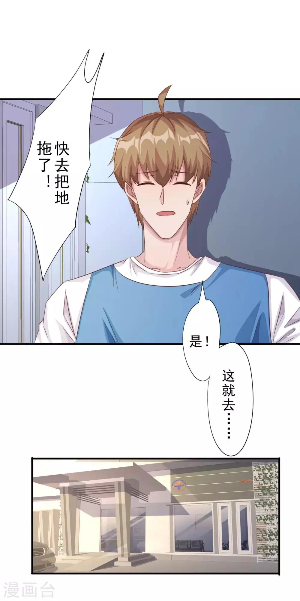 第1话 偷懒被抓 第24页