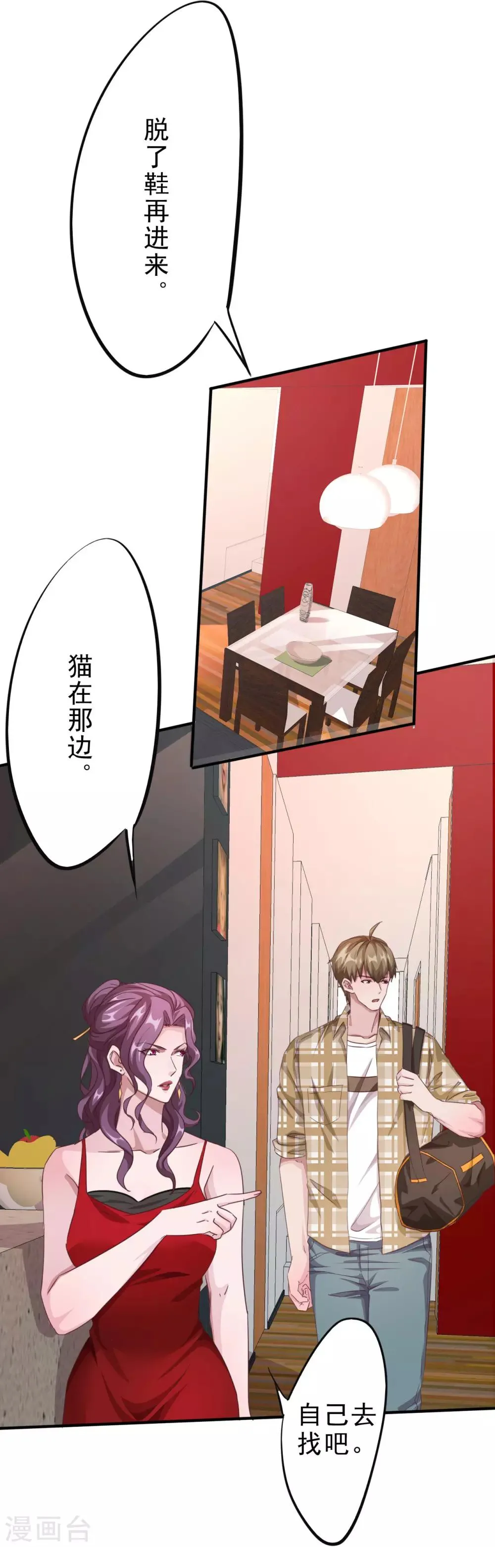 第2话 奇葩的女人 第1页
