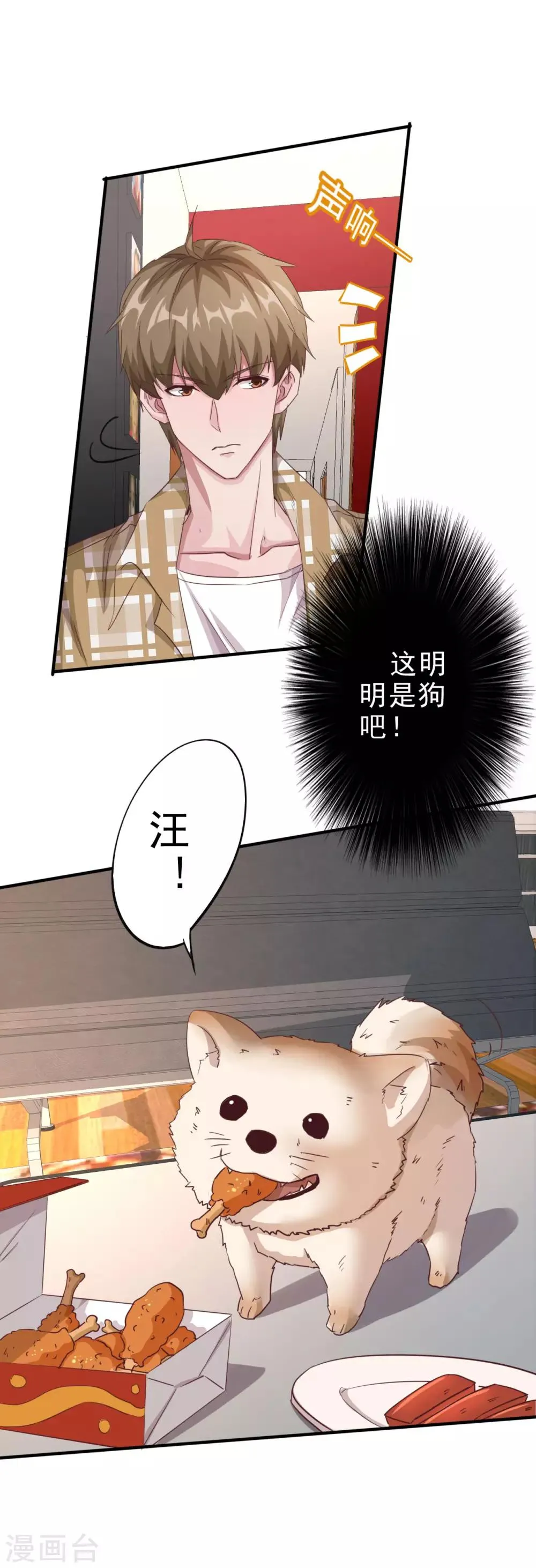 第2话 奇葩的女人 第2页