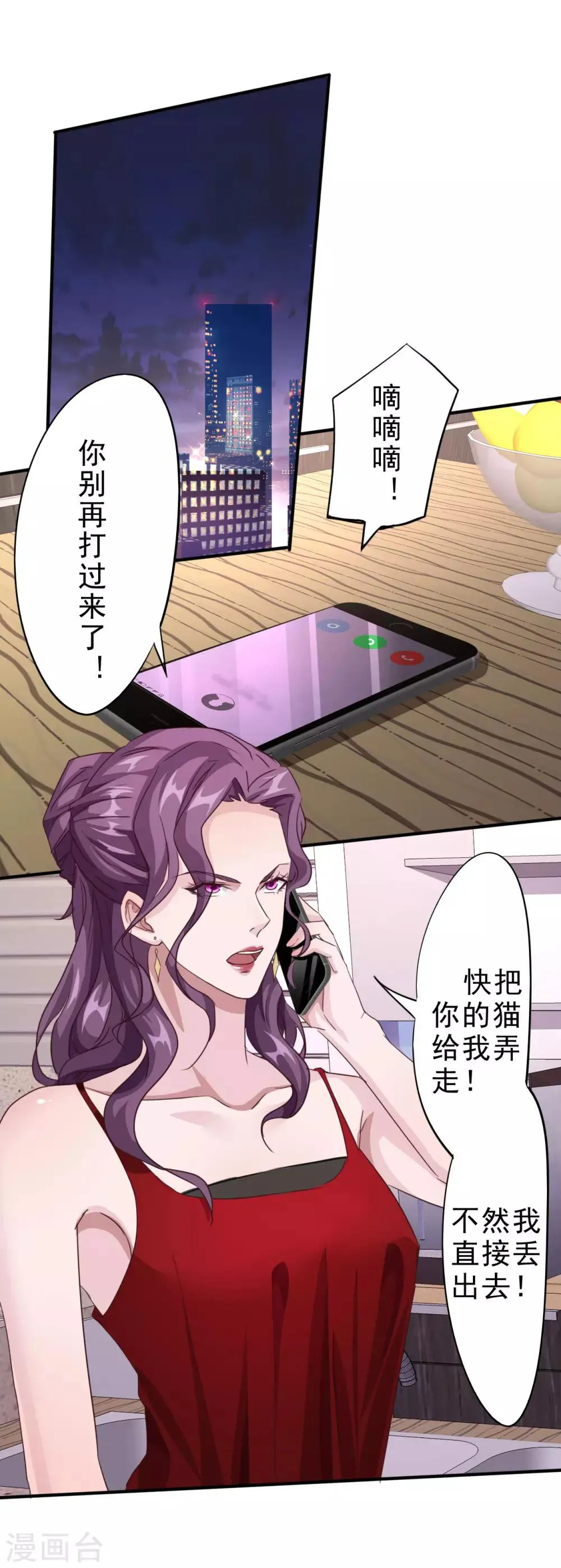 第2话 奇葩的女人 第6页