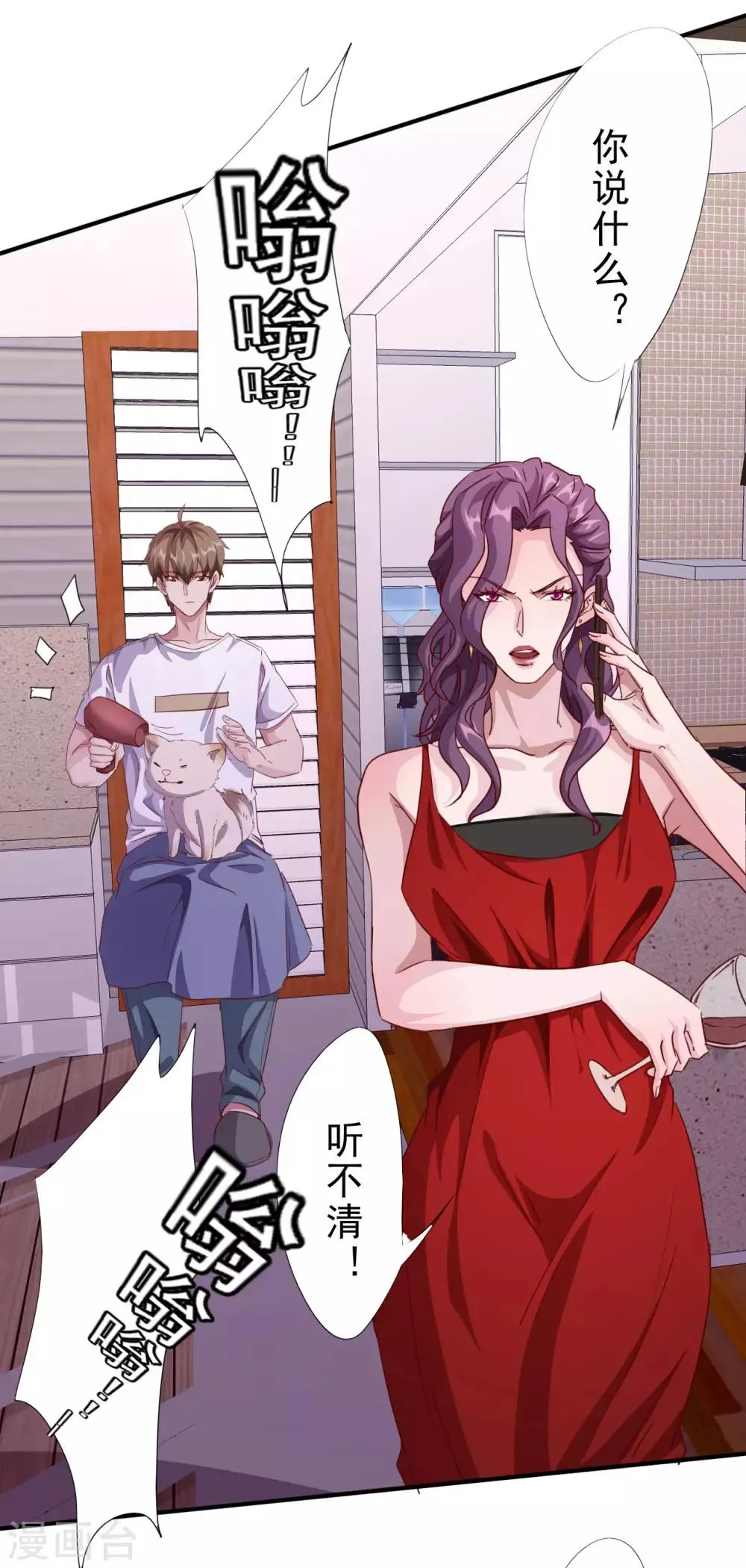 第2话 奇葩的女人 第7页