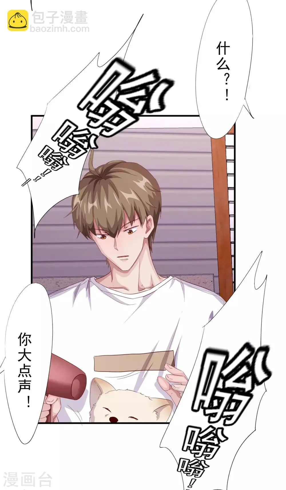 第2话 奇葩的女人 第8页
