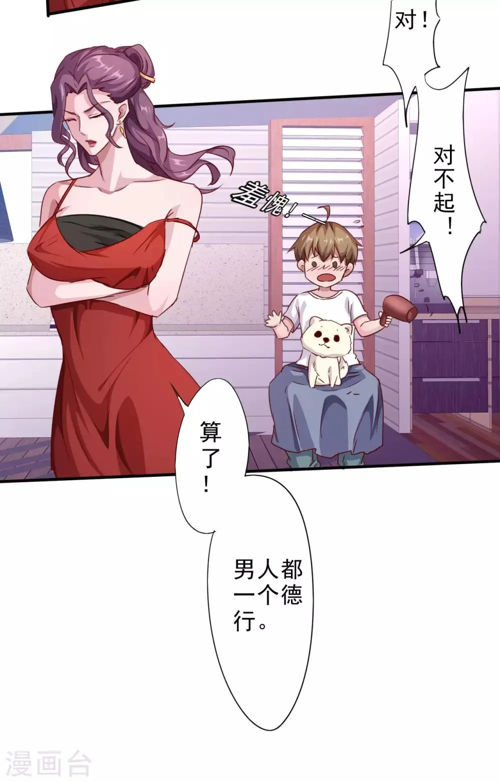 第2话 奇葩的女人 第14页