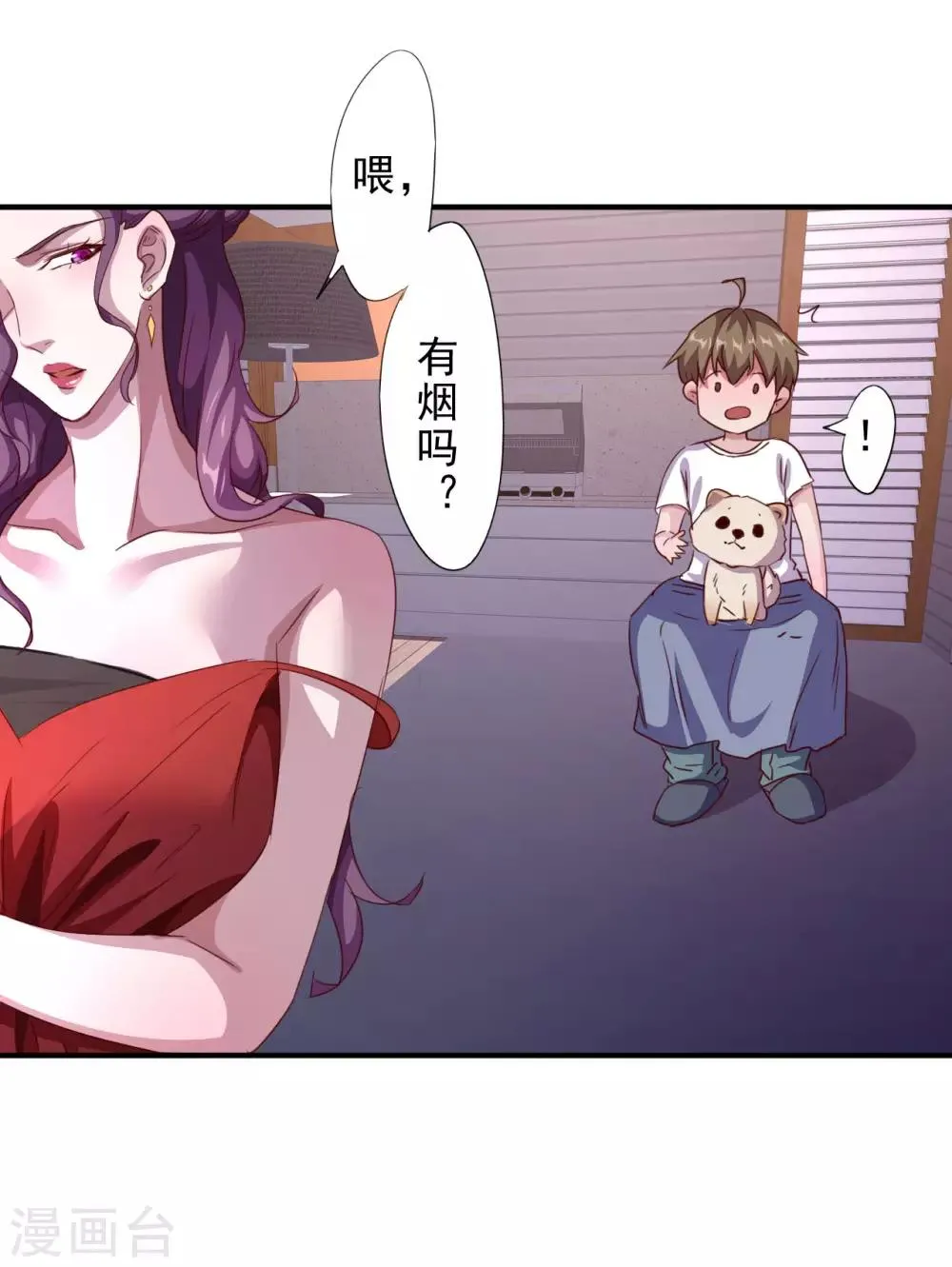 第2话 奇葩的女人 第16页